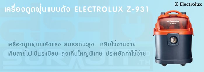 ELECTROLUX Z-931